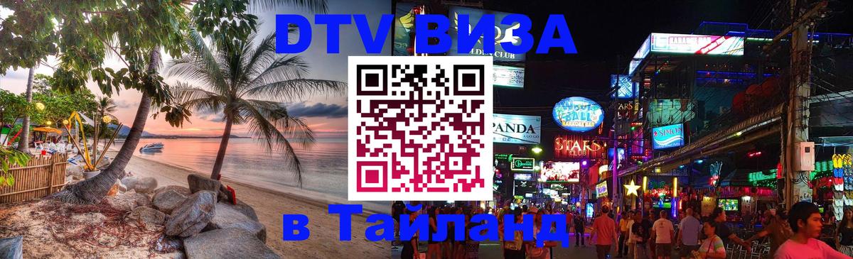 DTV Visa Thailand — прайс и условия, виза без дополнительных документов - Гавана 