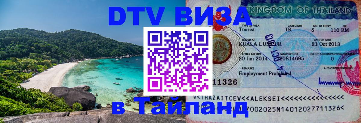 Цены на DTV визу в Таиланд — пакеты услуг, достаточно даже паспорта - 